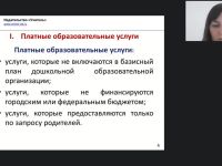 Вебинар "Формы сотрудничества с родителями дошкольников по оказанию платных образовательных услуг"