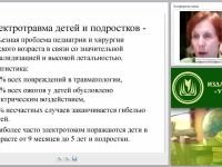 Первая медицинская помощь при электротравме, ударе молнии (практикум)