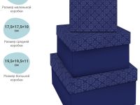 Набор квадратных коробок 3в1, MESHU "Blue style. Top.", (19,5*19,5*11-15,5*15,5*9см)