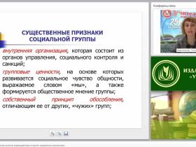 Социально-психологические аспекты взаимодействия в группе: управление коллективом