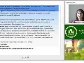 Особенности организации спортивных игр в условиях реализации ФГОС ДО