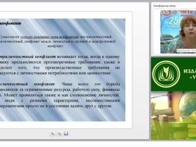 Разрешение конфликта в ОО: модели, принципы, способы и методы