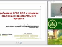 Требования ФГОС ООО к условиям реализации образовательного процесса