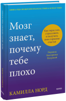 Мозг знает, почему тебе плохо