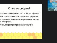 Международный вебинар "Портфолио детских работ по системе М. Монтессори"