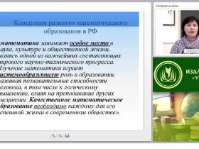 Практическая реализация концепции развития математического образования в ОО (ФГОС)