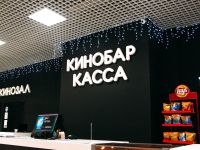 Кинотеатр «ХоумЛенд Синема» г. Тейково