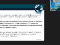 Вебинар "Организационно-методические аспекты профессиональной переподготовки в организациях, осуществляющих образовательную деятельность по дополнительным профессиональным программам"