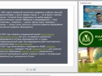 Современные тенденции развития шахматного образования в РФ. Научные идеи и концепции обучения шахматной игре