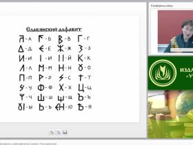 Международный вебинар "Русская орфография. Орфограмма и орфографическое правило. Типы орфограмм"