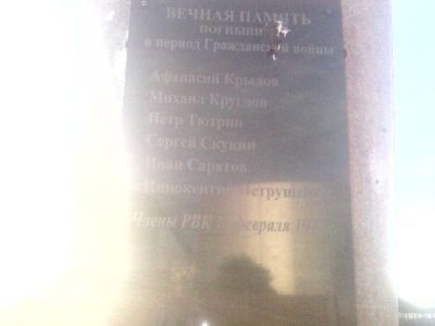 Могила партизан гражданской войны. Имеется памятник