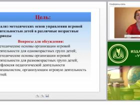 Методика и основные направления руководства игровой деятельностью детей