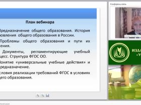 ФГОС в общеобразовательной школе