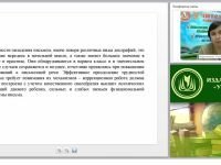 Организация и содержание логопедических занятий по преодолению нарушений письменной речи с детьми младшего школьного возраста (ФГОС НОО)