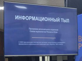 «ВСЯ РОССИЯ – 2026». Презентация СЖ Югры