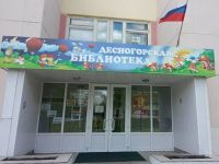 Десногорская центральная библиотека в мкр. 2-м