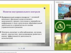 Организация внутришкольного контроля в условиях реализации ФГОС