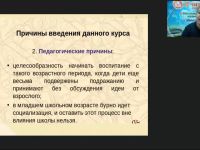 Вебинар "Методические особенности реализации предметной области «Основы духовно-нравственной культуры народов России»"