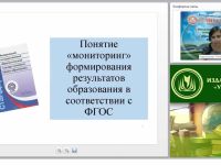 Мониторинг формирования результатов образования в соответствии с ФГОС. Личностные результаты образования