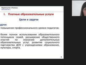 Вебинар "Формы сотрудничества с родителями дошкольников по оказанию платных образовательных услуг"