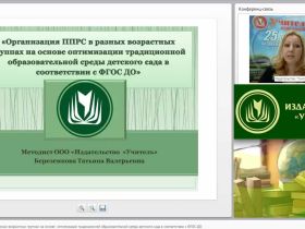 Организация ППРС в разных возрастных группах на основе оптимизации традиционной образовательной среды детского сада в соответствии с ФГОС ДО