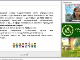 Интерактивные технологии моделирования профильной смены детского лагеря