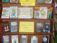 Библиотека с. Экономического