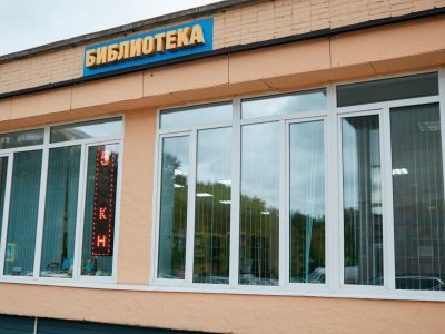 Библиотека г. Подольска – филиал № 5