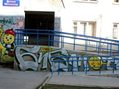 Городская детско-юношеская библиотека г. Апатиты