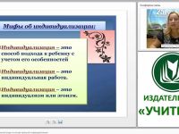 Построение образовательной среды на основе принципа индивидуализации