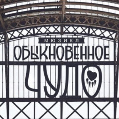 Комедии СПб ТЮЗ им. А. А. Брянцева