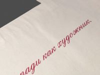 Сумка "Кради как художник"