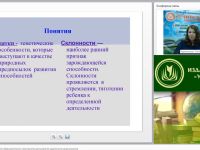 Вебинар "ФГОС ДО: моделирование образовательного пространства для развития одаренности дошкольников"