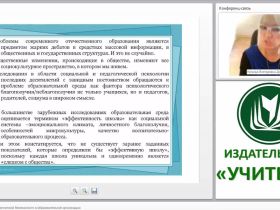 Моделирование психологической безопасности в образовательной организации