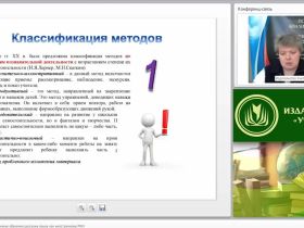 Вебинар "Частнометодические приемы обучения русскому языку как иностранному (РКИ)"
