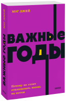 Важные годы. NEON Pocketbooks