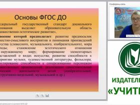 Организация музыкальной деятельности в контексте ФГОС ДО