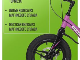 Детский велосипед Maxiscoo Space Deluxe Plus 14, год 2025, цвет Розовый