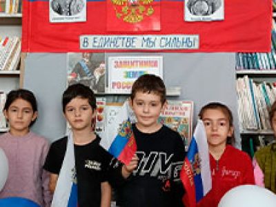 Россия – это мы! День народного единства