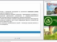 Методика обучения математике в соответствии с ФГОС НОО