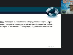 Международный вебинар «Задачи и методы абстрактной и компьютерной алгебры»