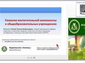 Развитие воспитательной компоненты в общеобразовательных учреждениях