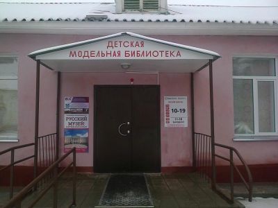 Детская модельная библиотека г. Искитима