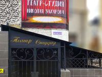 Театр Николая Захарова