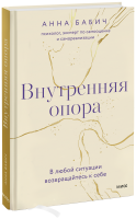 Внутренняя опора