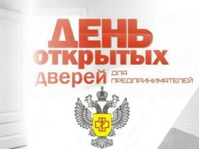 8 декабря Роспотребнадзор проводит День открытых дверей в дистанционном формате