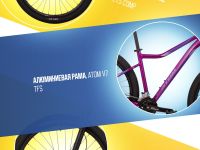 Женский велосипед Atom Vibes Seven 50, год 2024, цвет Фиолетовый, ростовка 18.5