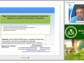Международный вебинар "Коллективно-договорное регулирование социально-трудовых отношений. Отраслевые соглашения"