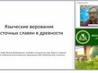 Языческие верования восточных славян в древности