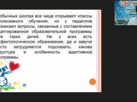 Вебинар «Календарно-тематическое планирование рабочих программ для учащихся с ОВЗ»